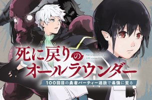 死に戻りのオールラウンダー 100回目の勇者パーティー追放で最強に至る